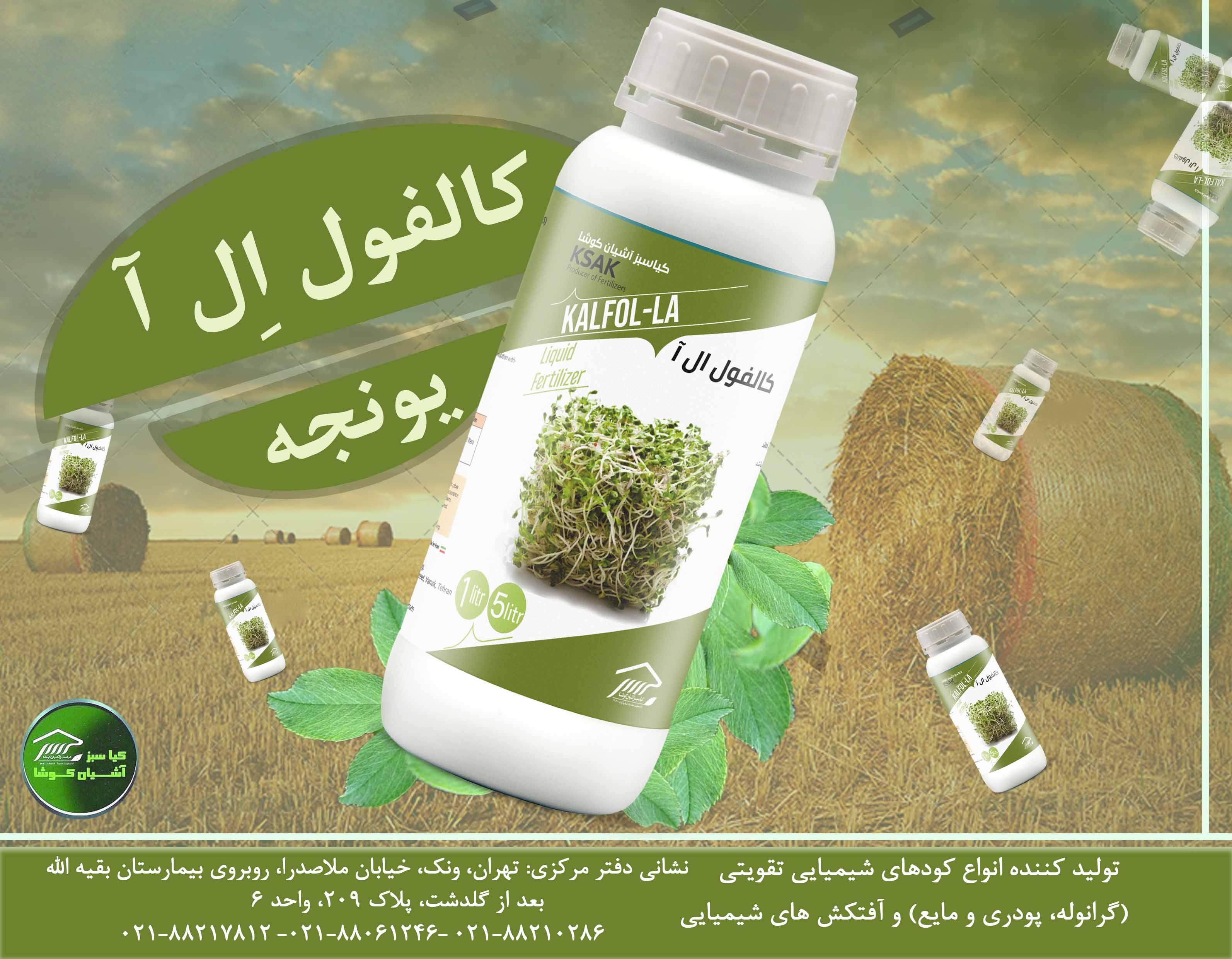 Kalfol-LA (special fertilizer for alfalfa)